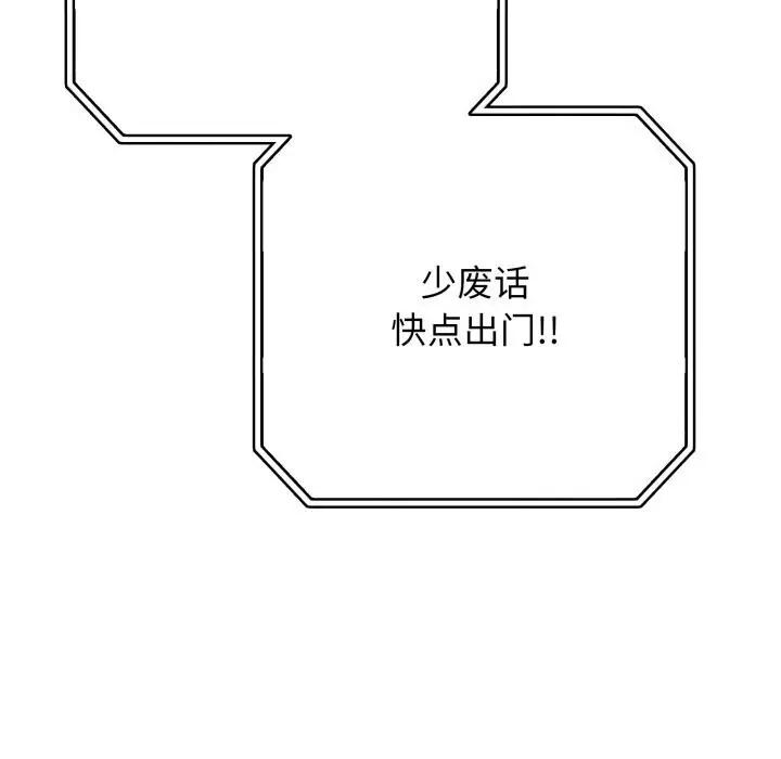 漫画《再爱我一次》第34话第137张图