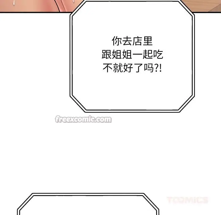 漫画《再爱我一次》第34话第140张图