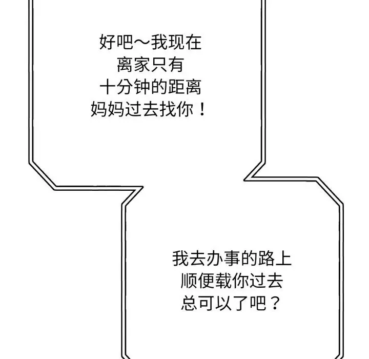 漫画《再爱我一次》第34话第141张图