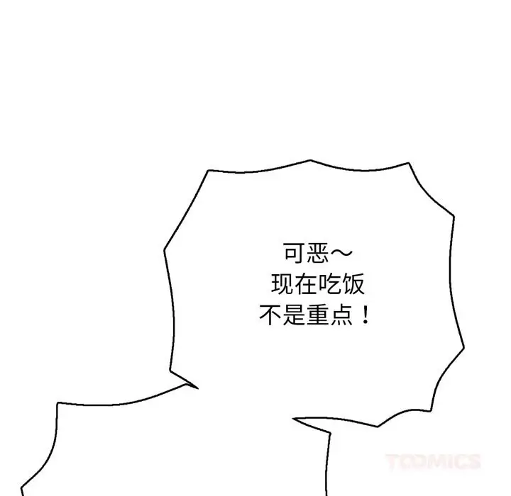 漫画《再爱我一次》第34话第156张图