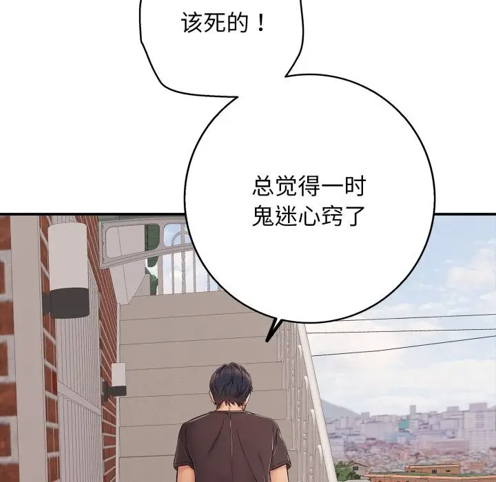 漫画《再爱我一次》第34话第172张图