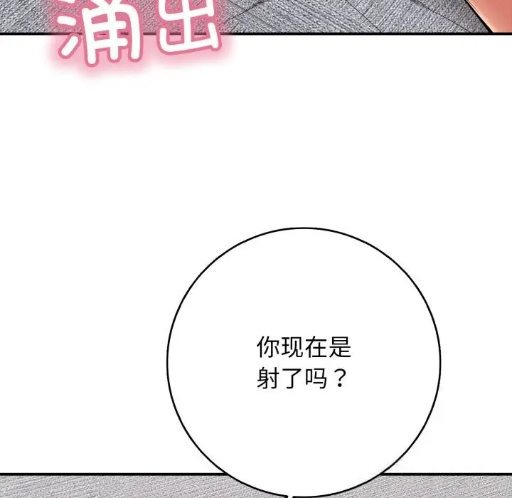 漫画《再爱我一次》第34话第58张图