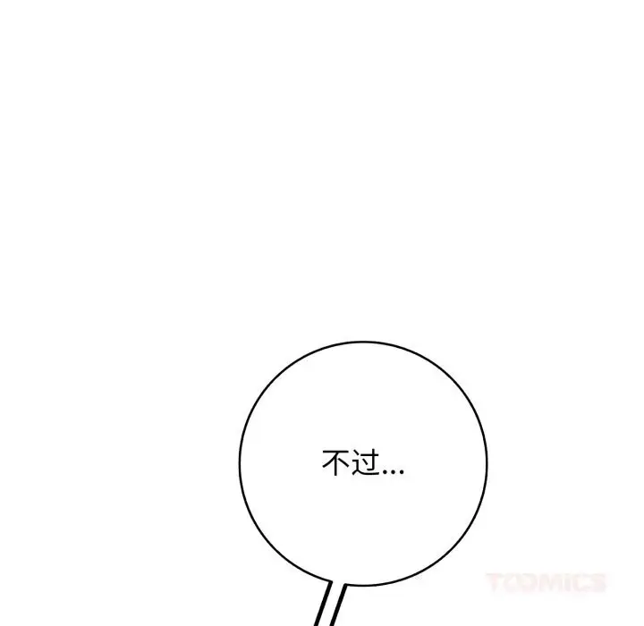 漫画《再爱我一次》第34话第76张图