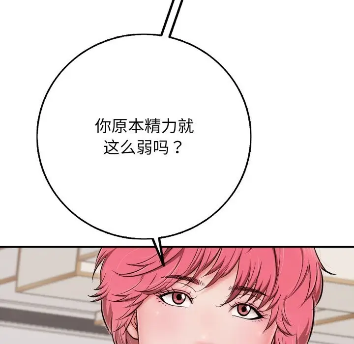 漫画《再爱我一次》第34话第77张图