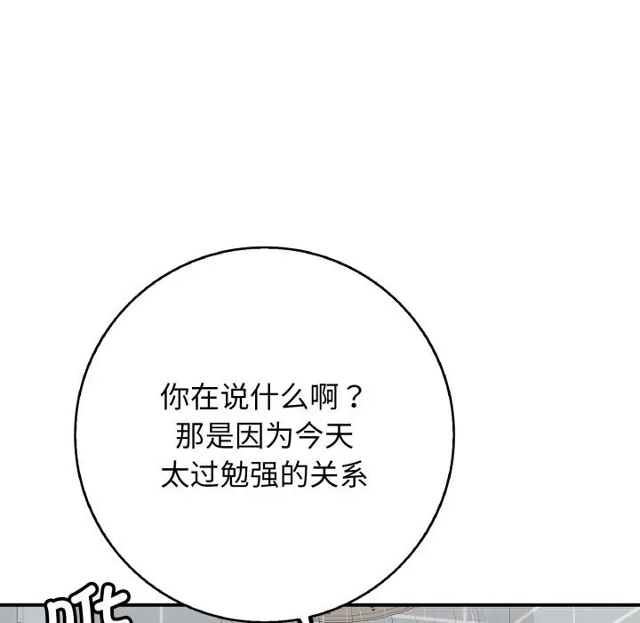 漫画《再爱我一次》第34话第79张图