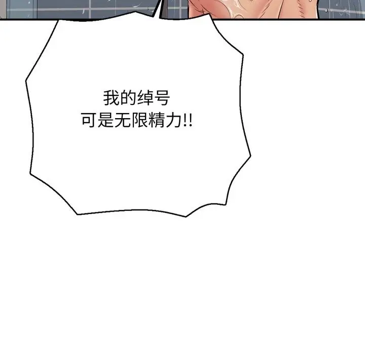 漫画《再爱我一次》第34话第81张图