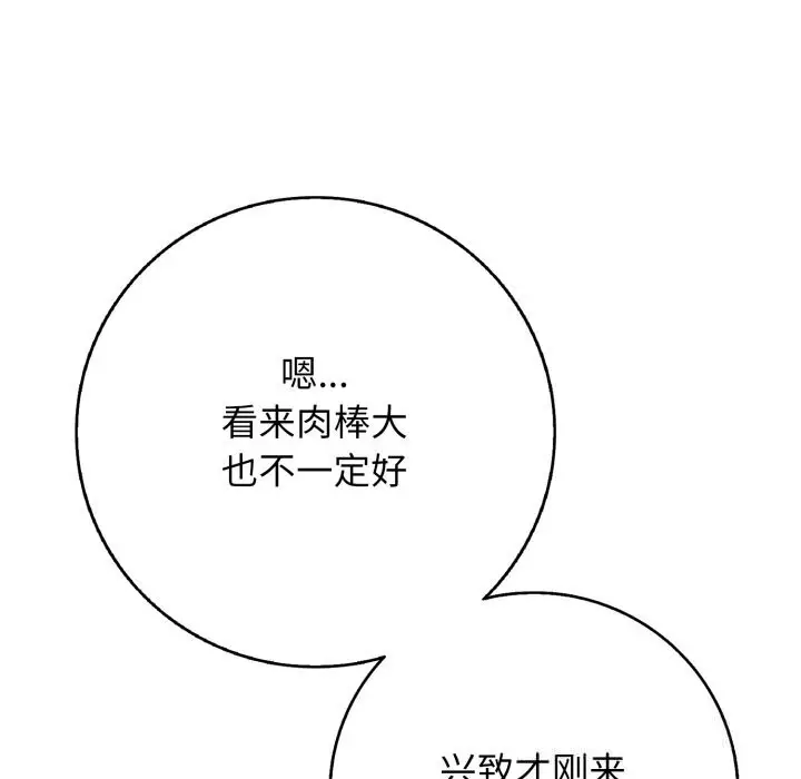 漫画《再爱我一次》第34话第86张图