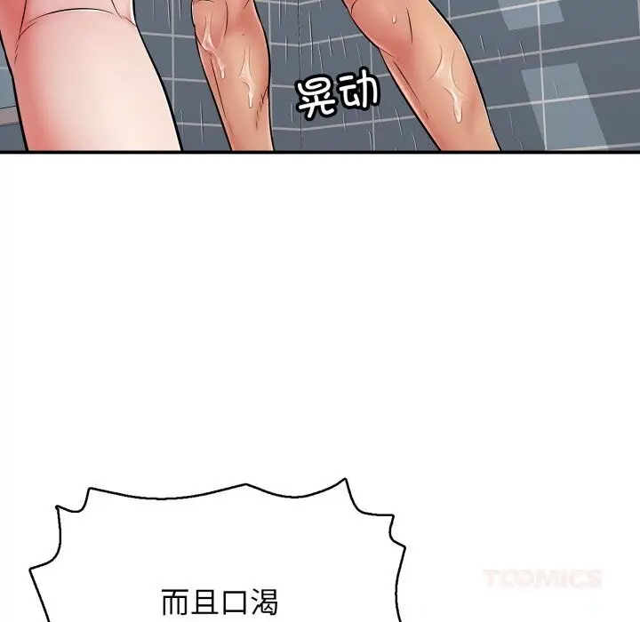 漫画《再爱我一次》第34话第92张图