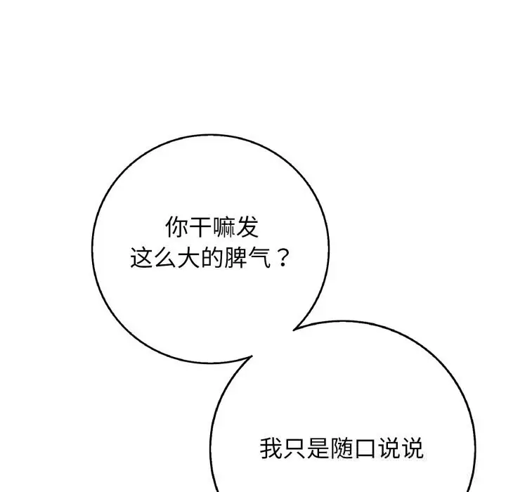 漫画《再爱我一次》第34话第96张图