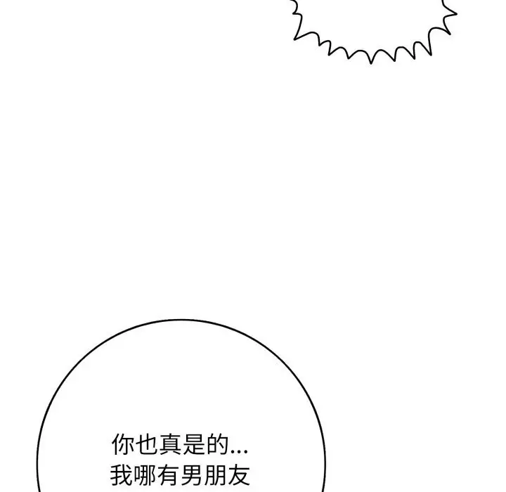 漫画《再爱我一次》第35话第107张图