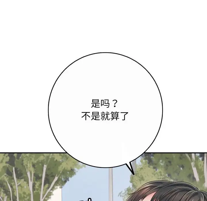 漫画《再爱我一次》第35话第110张图