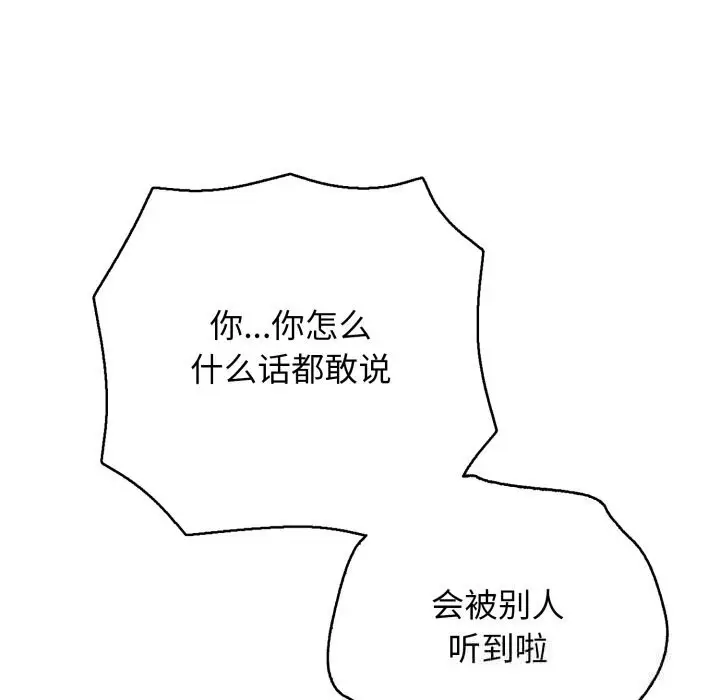 漫画《再爱我一次》第35话第115张图