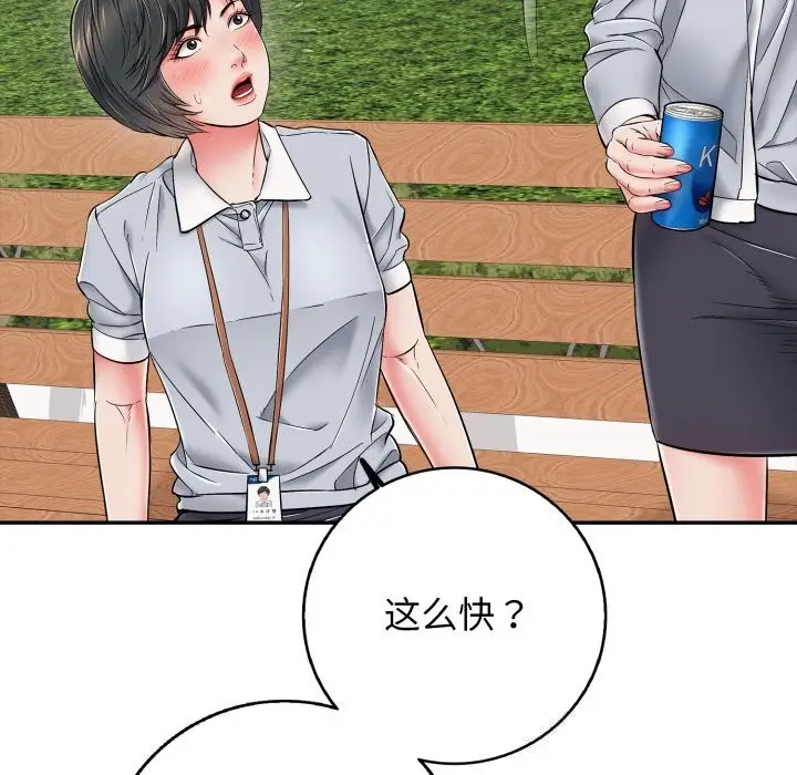 漫画《再爱我一次》第35话第119张图