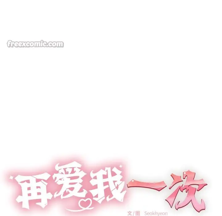 漫画《再爱我一次》第35话第14张图