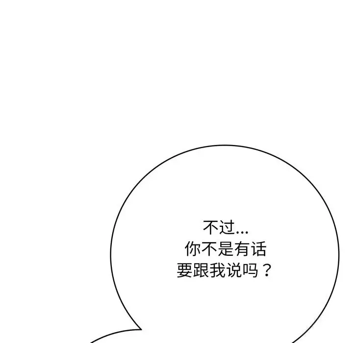 漫画《再爱我一次》第35话第145张图