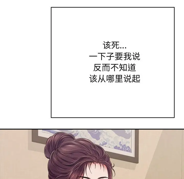 漫画《再爱我一次》第35话第150张图