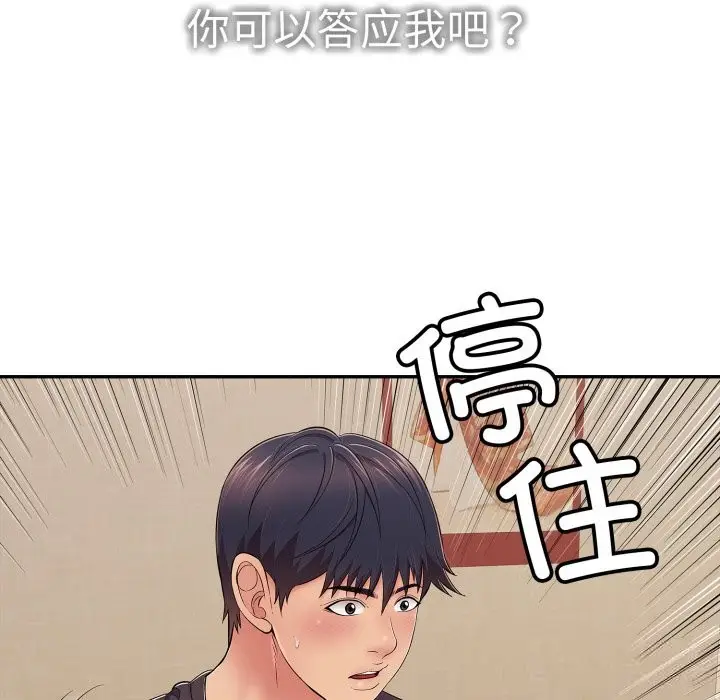 漫画《再爱我一次》第35话第162张图