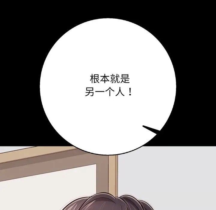 漫画《再爱我一次》第35话第175张图
