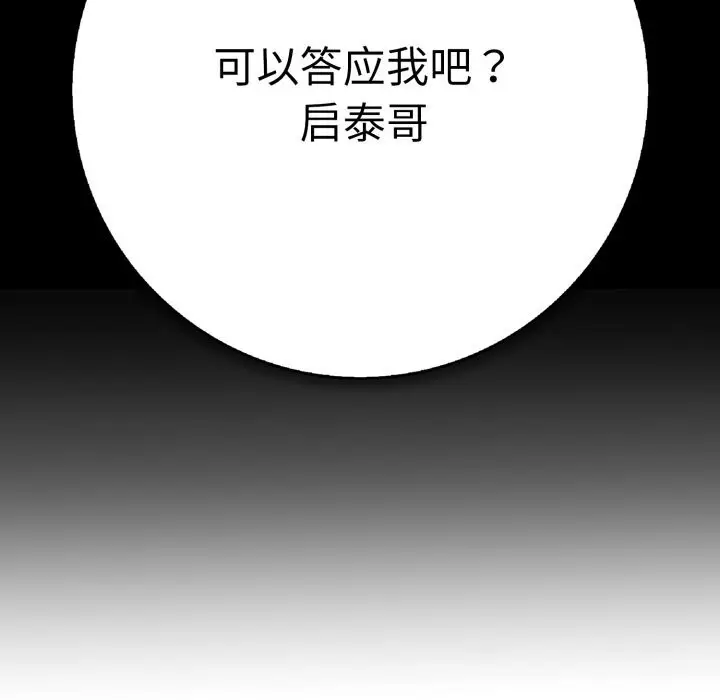 漫画《再爱我一次》第35话第187张图