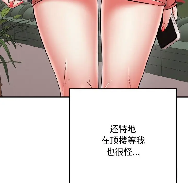 漫画《再爱我一次》第35话第41张图