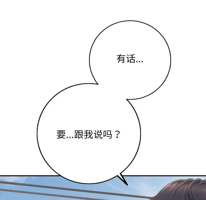 漫画《再爱我一次》第35话第49张图