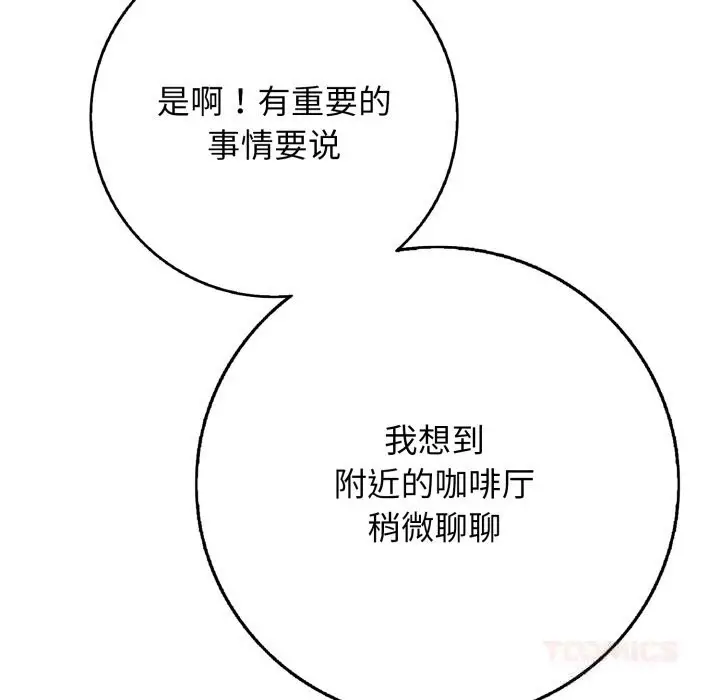 漫画《再爱我一次》第35话第52张图