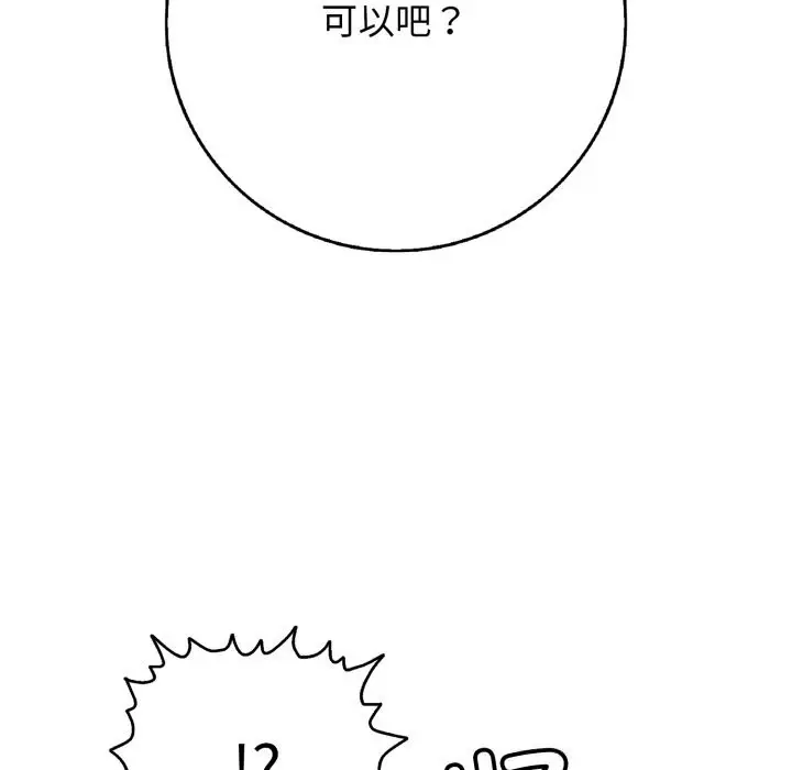 漫画《再爱我一次》第35话第55张图