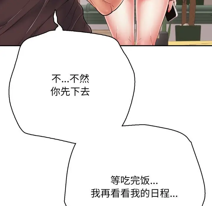 漫画《再爱我一次》第35话第60张图