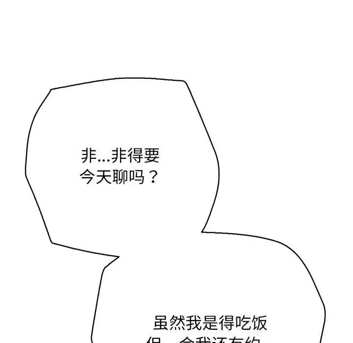 漫画《再爱我一次》第35话第65张图