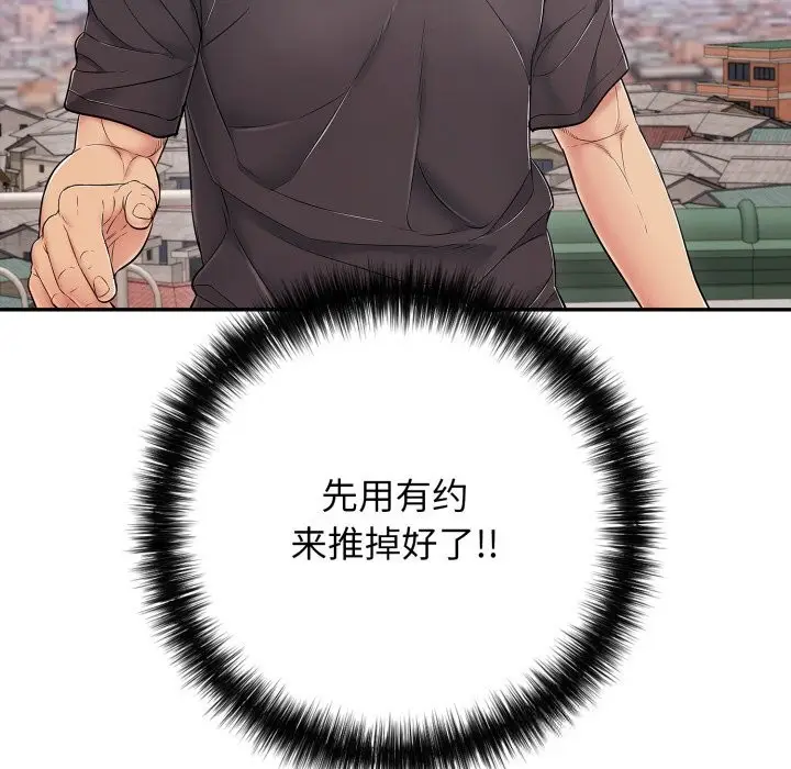 漫画《再爱我一次》第35话第67张图