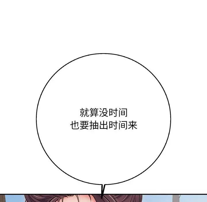 漫画《再爱我一次》第35话第71张图