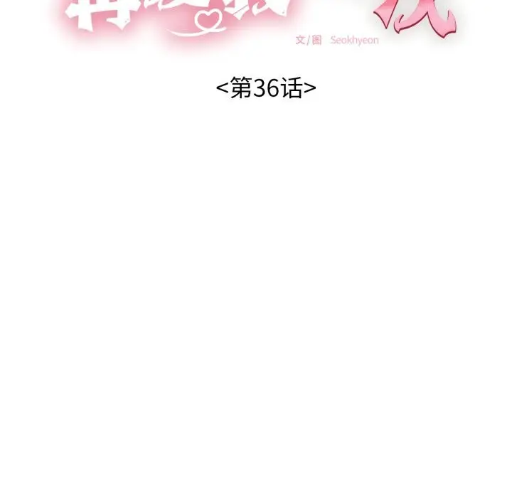 漫画《再爱我一次》第36话第11张图