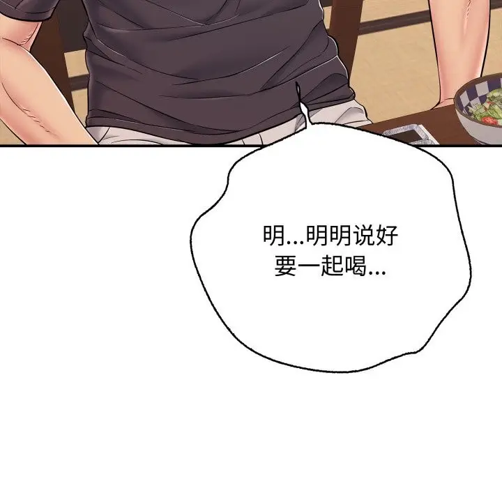 漫画《再爱我一次》第36话第113张图