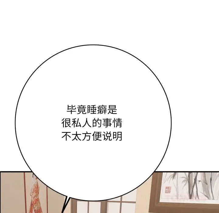 漫画《再爱我一次》第36话第12张图