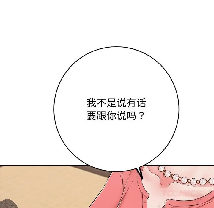 漫画《再爱我一次》第36话第124张图