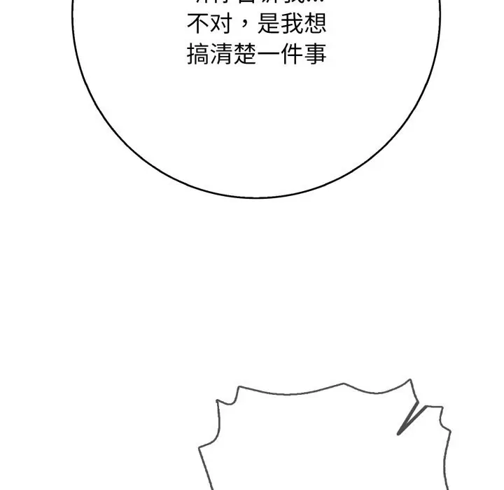 漫画《再爱我一次》第36话第128张图