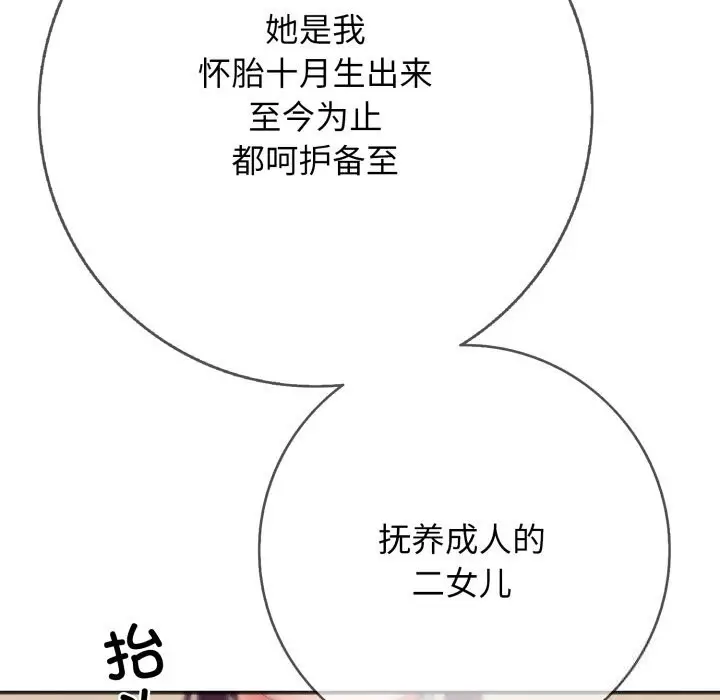 漫画《再爱我一次》第36话第133张图