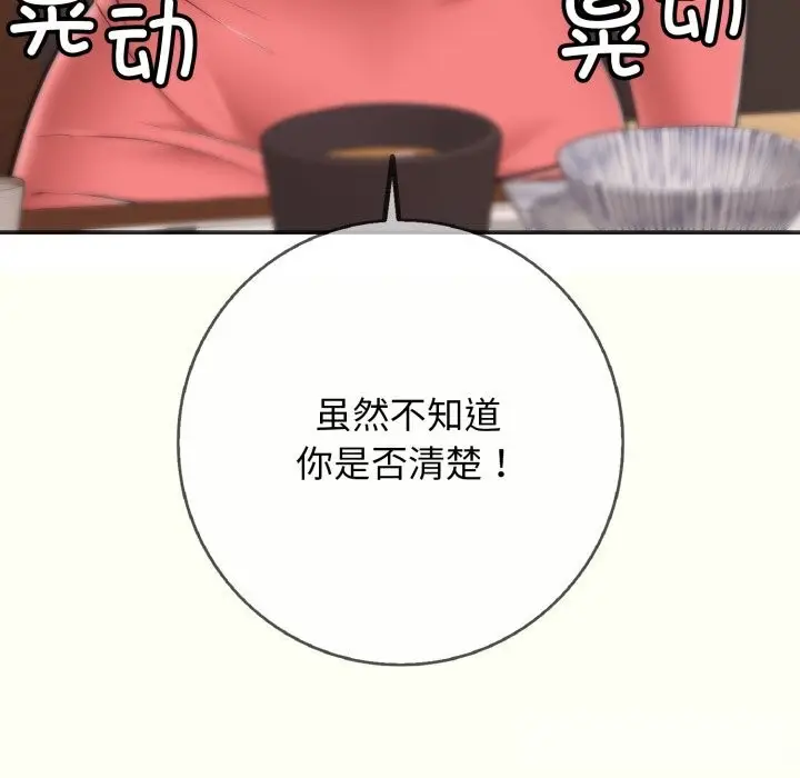 漫画《再爱我一次》第36话第135张图