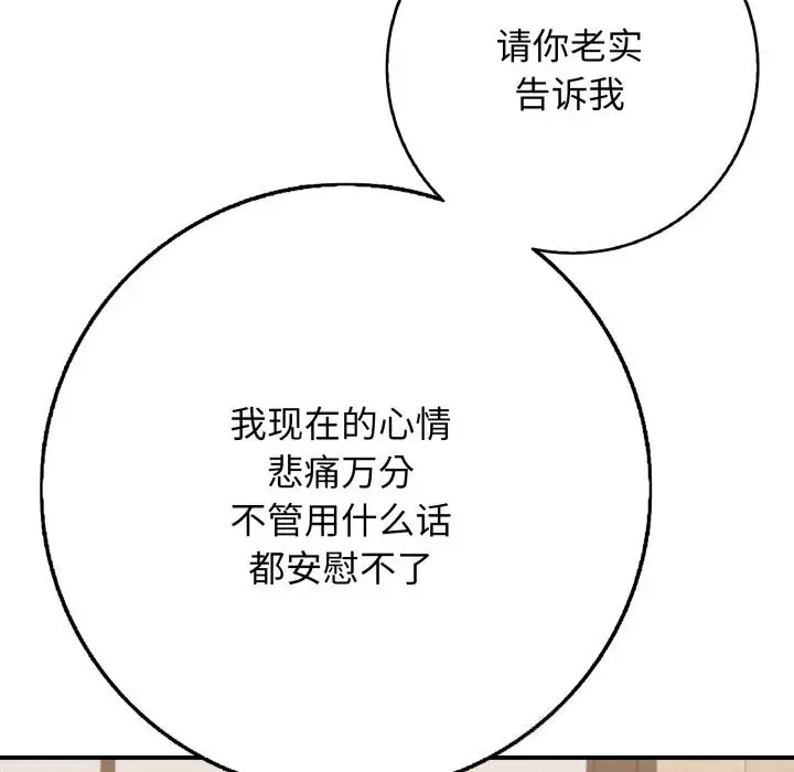 漫画《再爱我一次》第36话第138张图