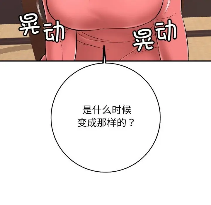 漫画《再爱我一次》第36话第143张图