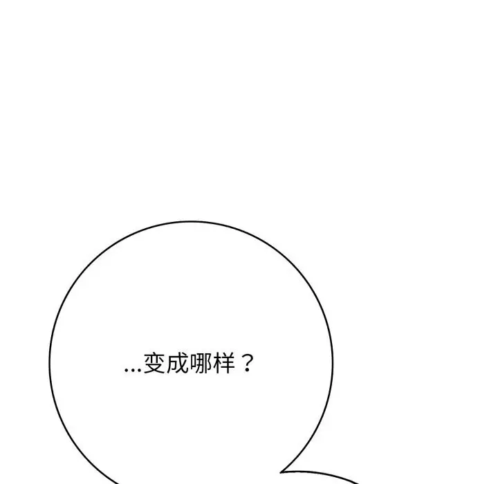 漫画《再爱我一次》第36话第144张图
