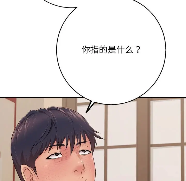 漫画《再爱我一次》第36话第145张图