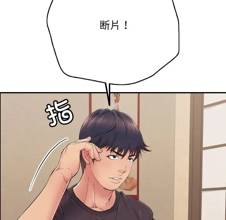 漫画《再爱我一次》第36话第15张图