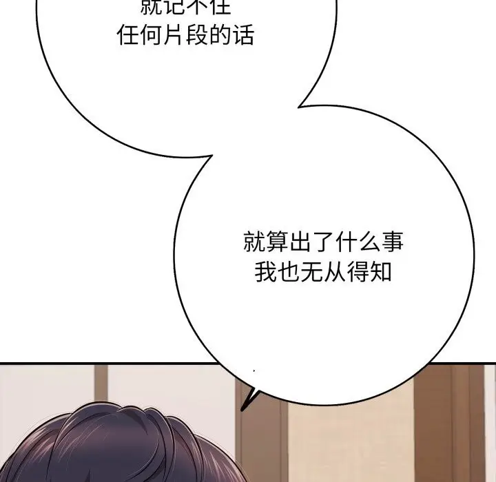 漫画《再爱我一次》第36话第25张图