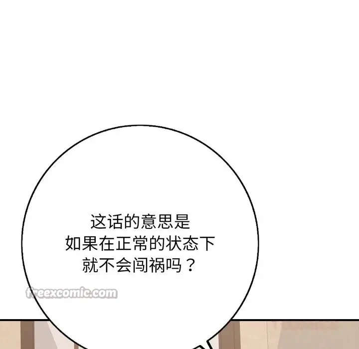 漫画《再爱我一次》第36话第28张图