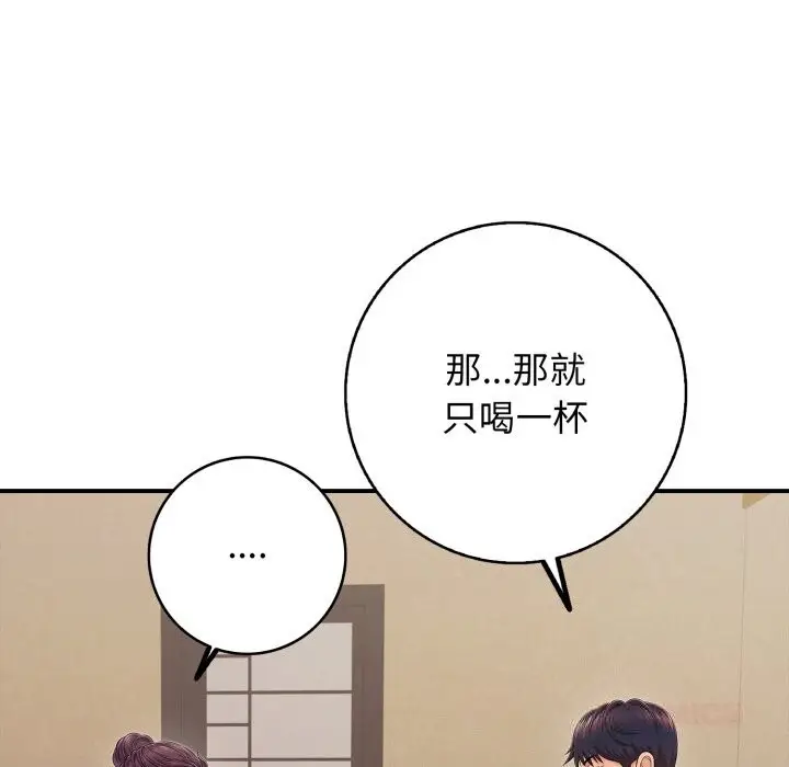 漫画《再爱我一次》第36话第44张图