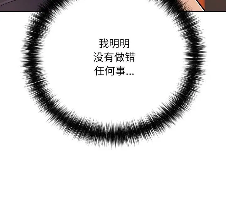 漫画《再爱我一次》第36话第54张图