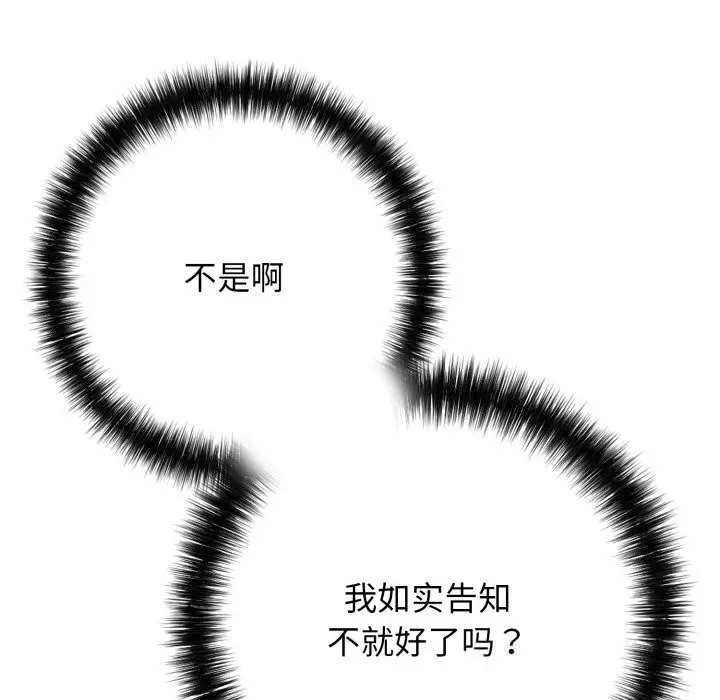 漫画《再爱我一次》第36话第55张图