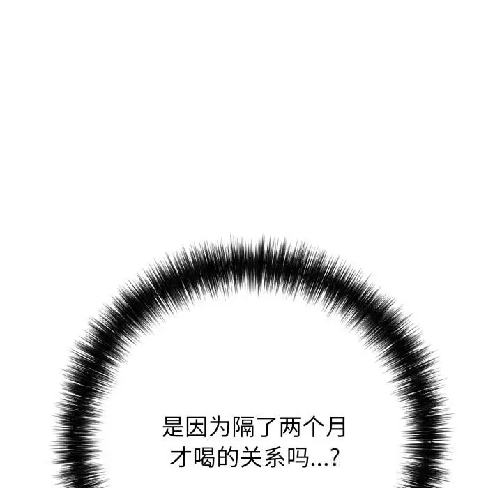 漫画《再爱我一次》第36话第75张图