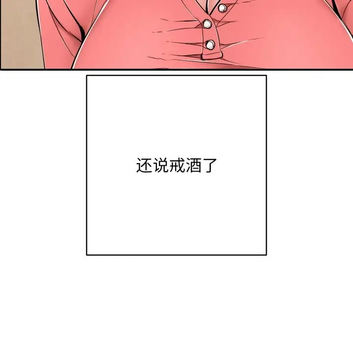 漫画《再爱我一次》第36话第93张图